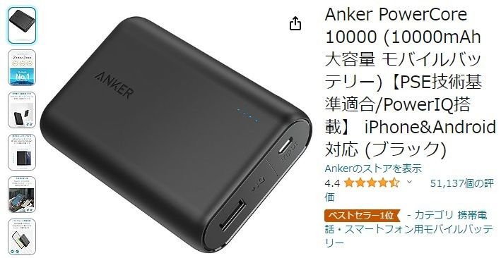 モバイルバッテリー Anker Power Core 10000