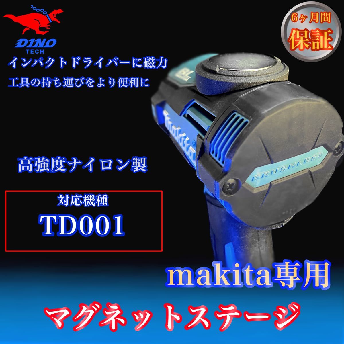マキタ (TD001 専用）マグネットステージ_画像1