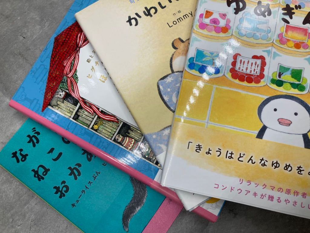 2A103 絵本 おまとめ 4冊セット 白泉社 KADOKAWA ほんやのねこ ゆめぎんこう かわいいうそ ながいながいねこのおかあさん 児童書 子供絵本 _画像4