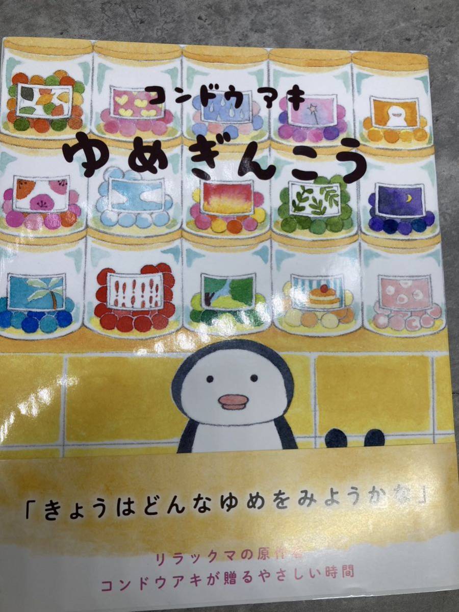 2A103 絵本 おまとめ 4冊セット 白泉社 KADOKAWA ほんやのねこ ゆめぎんこう かわいいうそ ながいながいねこのおかあさん 児童書 子供絵本 _画像5