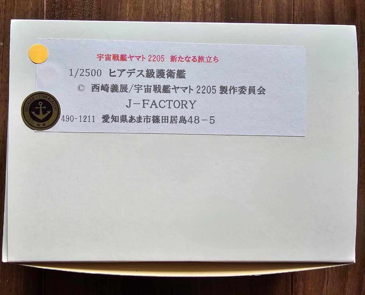 Yahoo!オークション - J-FACTORY 1/2500 ヒアデス級護衛艦 宇宙 Yahoo!オークション - J-FACTORY 1/2500 ヒアデス級護衛艦 宇宙