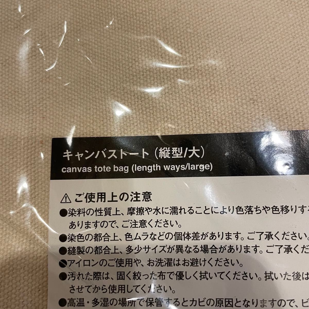 【新品】阪急百貨店アメニティ　キャンパスバック トートバッグ