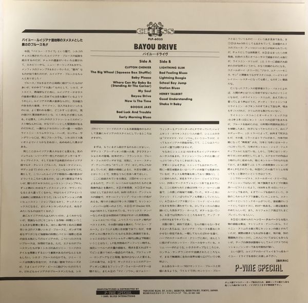 美盤 帯付 Bayou Drive (P-Vine Special) PLP-6035 / 1985年 / JPN / Louisiana Blues_画像2