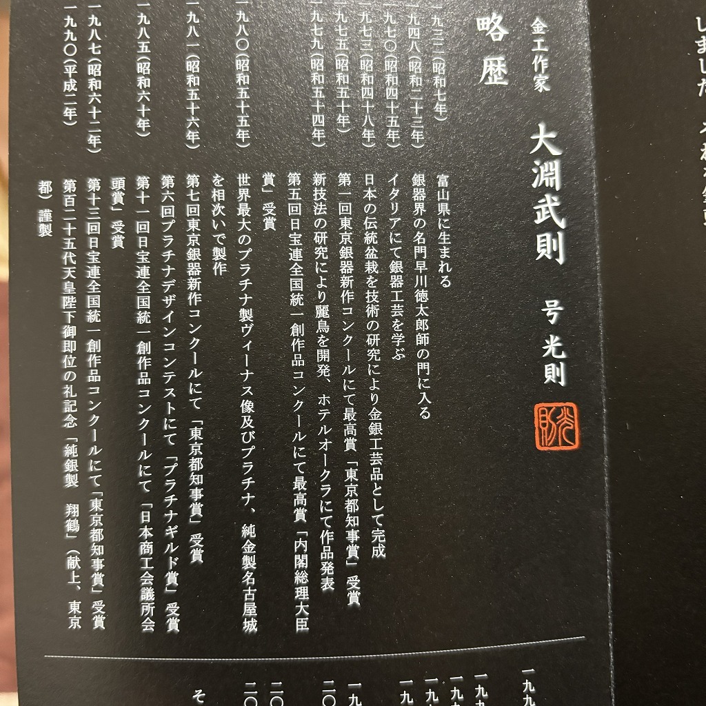 純銀製アートレリーフ　フクロウ　光則　2号　未使用保管品　金工作家　大淵武則　号　光則　ふくろう　梟　MITSUNORI_画像9