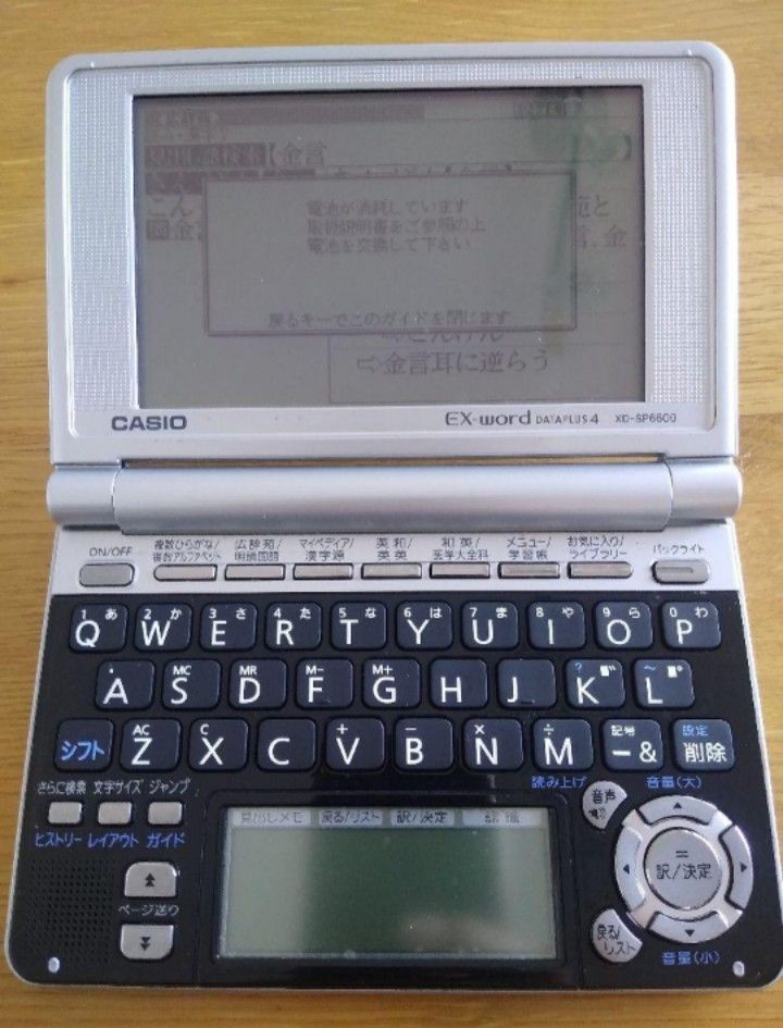 CASIO 電子辞書 『EX-word(エクスワード)』 XD-SP6600