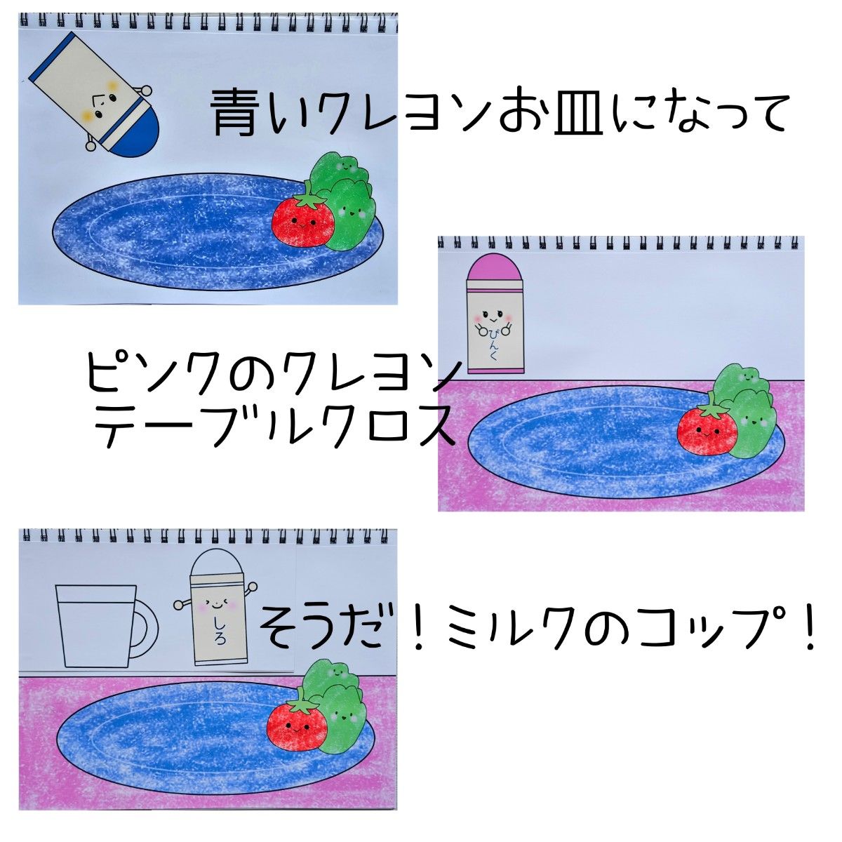 おはようクレヨン　スケッチブックシアター素材　保育教材