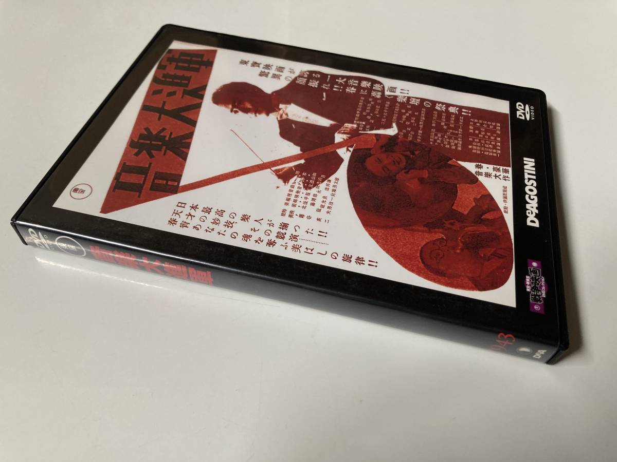 ジャンク DVD「音楽大進軍」東宝・新東宝戦争映画DVDコレクション ７０号_画像4