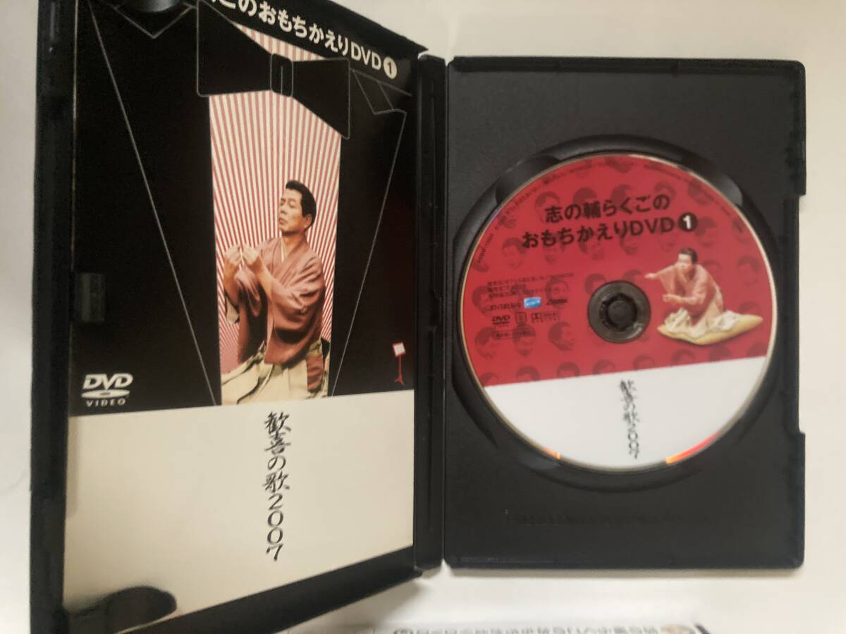 DVD ※ジャケット切り取り※「志の輔らくごのおもちかえりDVD 1・2・3」立川志の輔 ３本セット_画像2