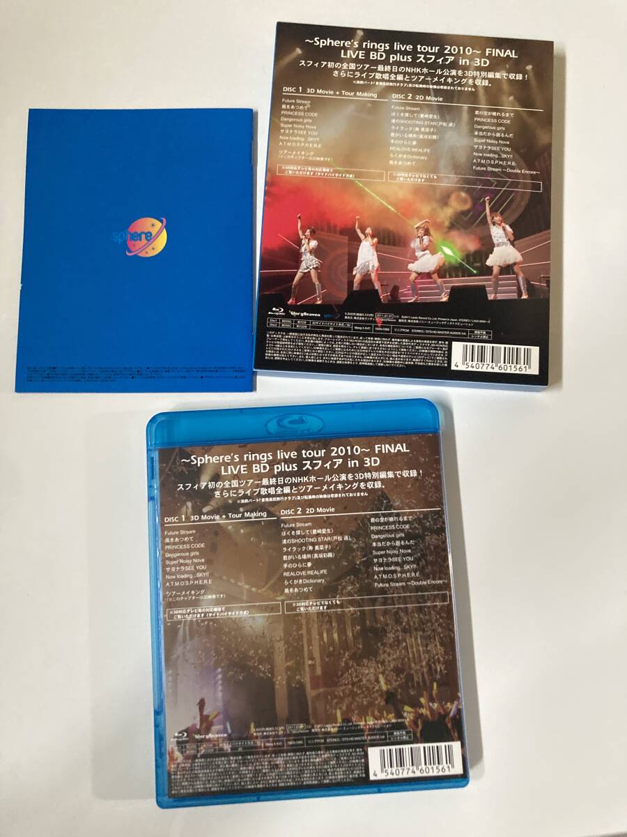 Blu-ray「~Sphere’s rings live tour 2010~FINAL LIVE(Blu-ray Disc)+スフィア in 3D」ブルーレイ セル版BDの画像4