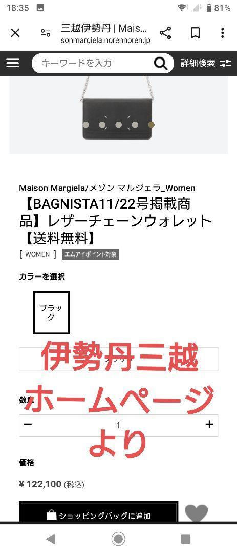 メゾンマルジェラ　チェーンショルダー　美品！　黒　スマホケース　定価12万2100円　チェーンウォレット　財布　ショルダーバッグ_画像2