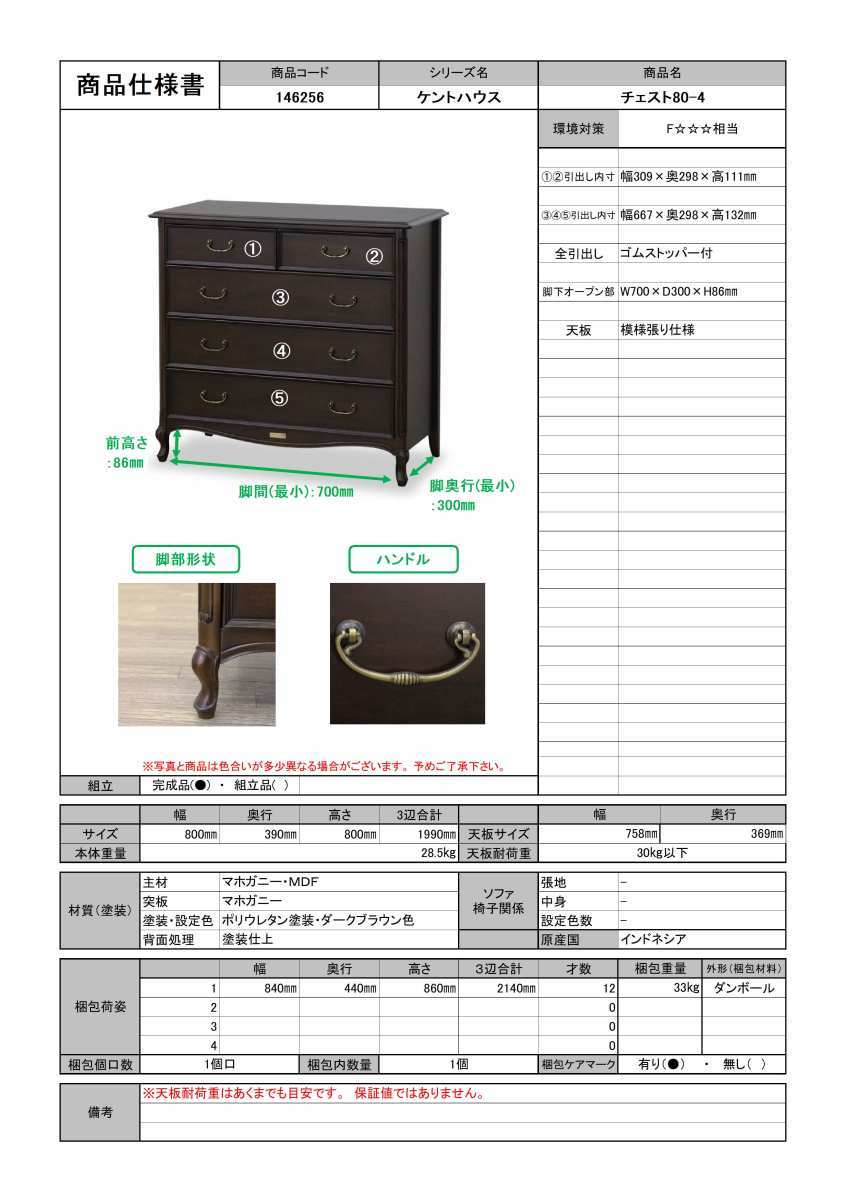 TOKAI KAGU/東海家具工業 KentHouse ケントハウス チェスト80-4 メーカー直送商品 送料無料(一部地域を除きます。) 設置込_画像2