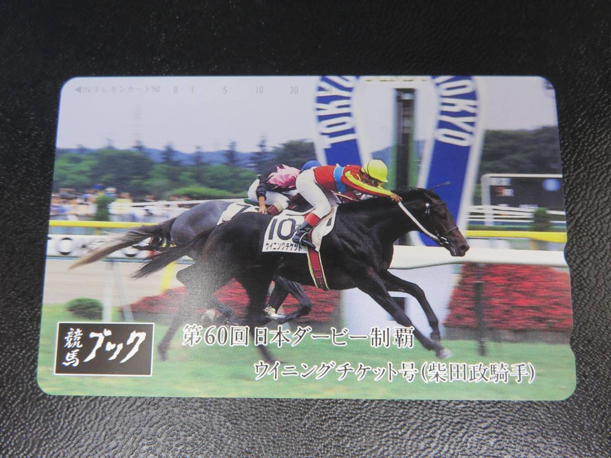 ウイニングチケット ジッポライター 第60回日本ダービー 競馬ライター-