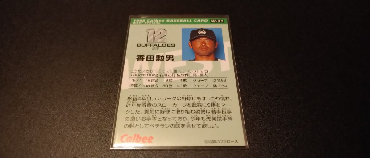 【激レア】 WEST SPECIAL 香田勲男 近鉄バッファローズ 1998 プロ野球チップス カルビー 検 BBM epoch プロ野球 WBC 巨人 の画像2