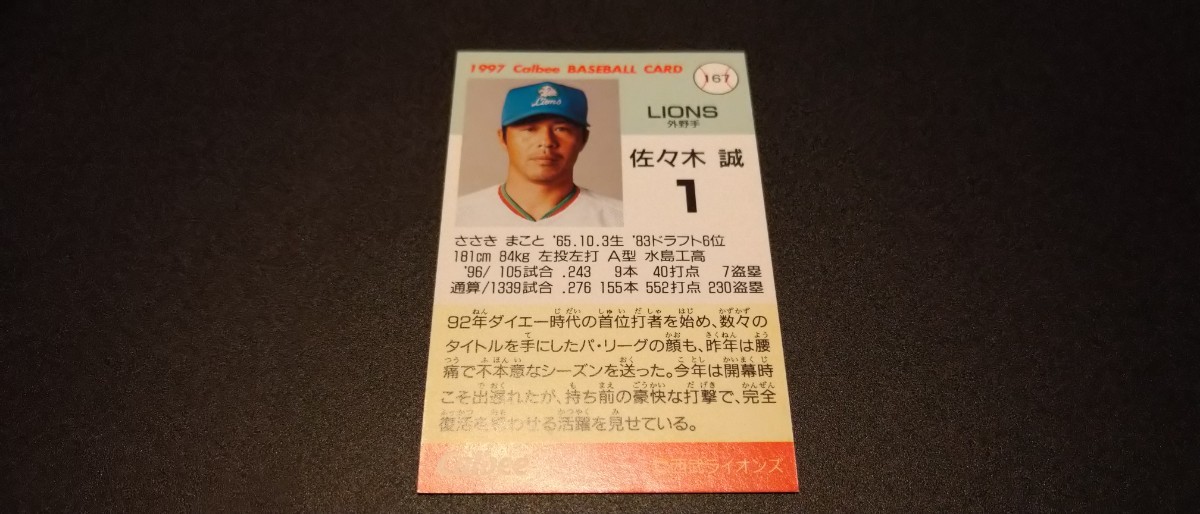 【激レア】佐々木誠　西武ライオンズ　1997　プロ野球チップス　カルビー　検　BBM　epoch　WBC　OB　野球カード　ダイエーホークス　_画像2