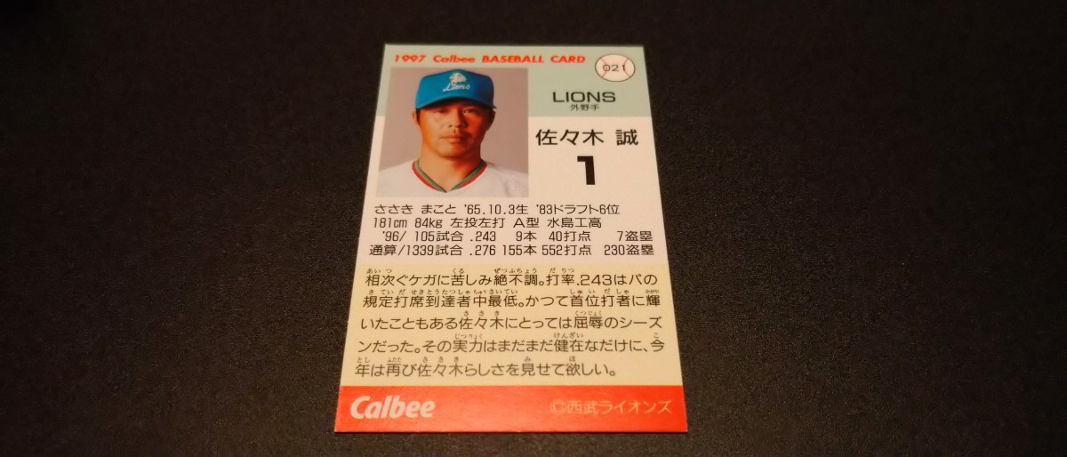 【激レア】佐々木誠　西武ライオンズ　1997　プロ野球チップス　カルビー　検　BBM　epoch　WBC　OB　野球カード　ダイエーホークス　5_画像2