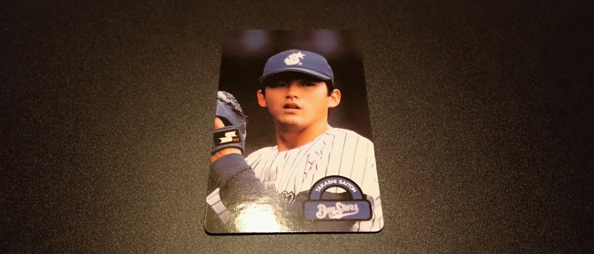 【激レア】TOKYO SNACK 斎藤隆 横浜ベイスターズ  プロ野球チップス カルビー 検 BBM epoch WBC OB 野球カード プロ野球 楽天の画像1