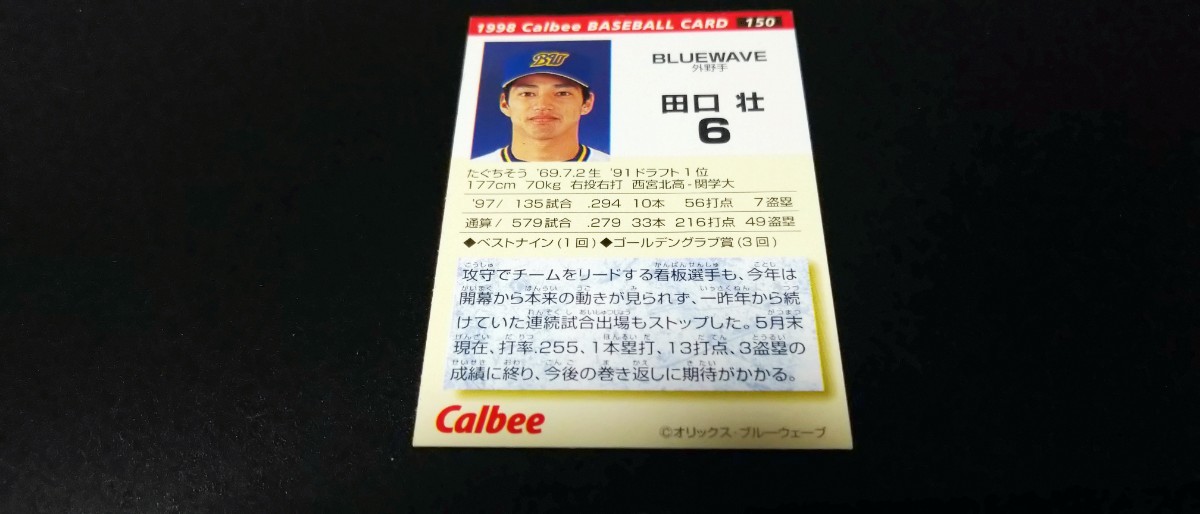 【激レア】田口壮　オリックス　1998　プロ野球チップス　カルビー　検　BBM　epoch　WBC　OB　野球カード　プロ野球　_画像2