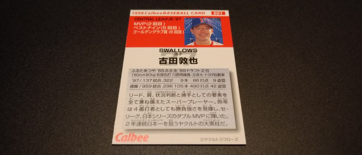 【激レア】古田敦也 ヤクルトスワローズ 1998 プロ野球チップス カルビー 検 BBM epoch WBC OB 野球カード プロ野球 の画像2