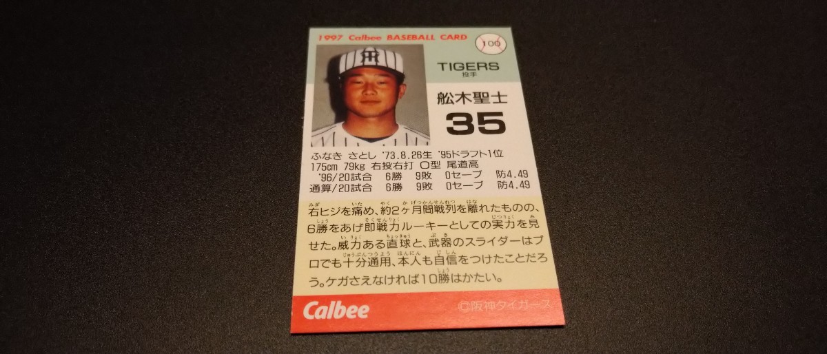 【激レア】船木聖士 阪神タイガース 1997 プロ野球チップス カルビー 検 BBM epoch WBC OB 野球カード プロ野球 の画像2