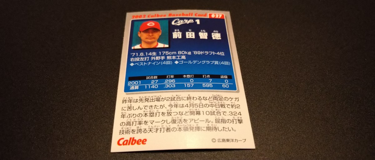 前田智徳　広島カープ　プロ野球チップス　カルビー　検　BBM　epoch　WBC　OB　野球カード　プロ野球　_画像2