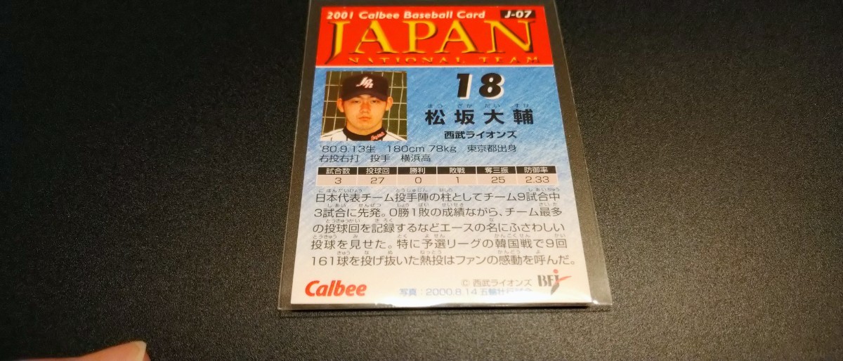 2001年　松坂大輔　西武ライオンズ　プロ野球チップス　カルビー　検　BBM　epoch　WBC　OB　野球カード　プロ野球　中日ドラゴンズ_画像2