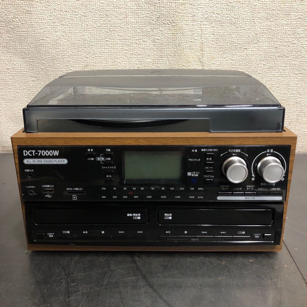 マルチ・オーディオ・システム　DCT-7000W　オールインワンサウンドプレーヤー　ダブルCD録音機能付　木目調 _画像1