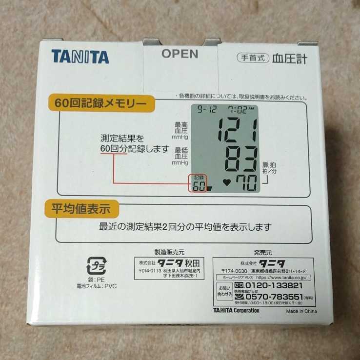 □TANITA タニタ BP-212-WH ホワイト 手首式血圧計 血圧 脈 計測 手首式 コンパクト_画像5