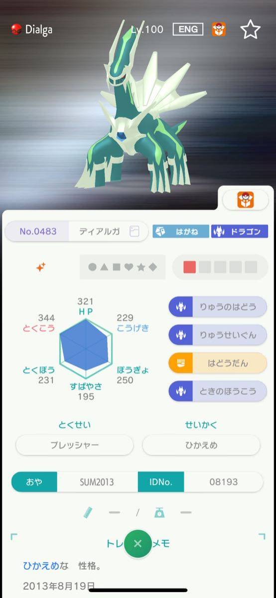 ポケモン 過去配布 色違い アルセウス ディアルガ パルキア ポケモンSV ポケモンHOME _画像3