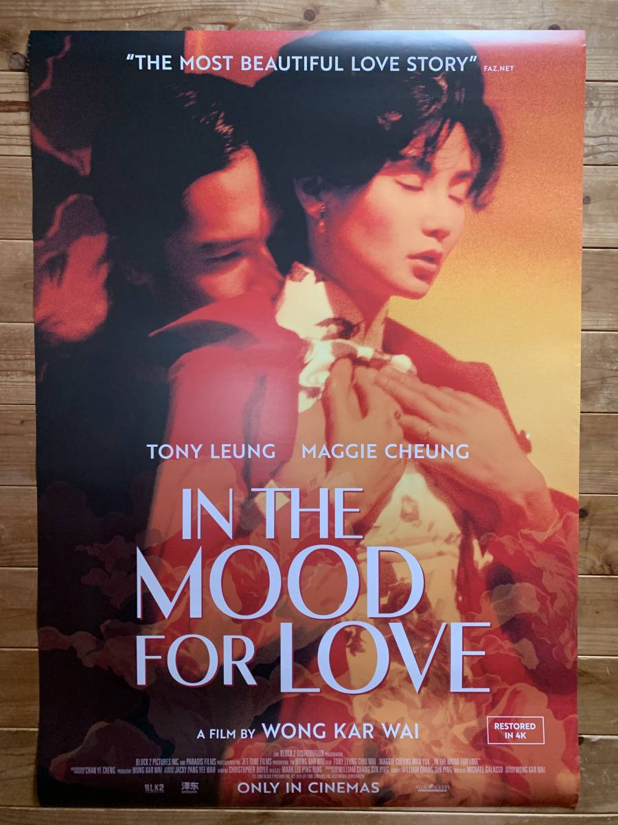 ★花様年華 ４K★スイス版1シート★ウォン・カーウァイ/王家衛★In the Mood for Love★Wong Kar Wai★トニー・レオン＆マギー・チャン★