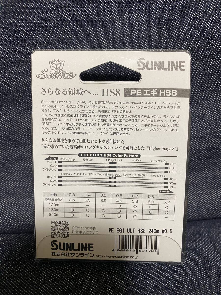 サンライン　ソルティメイトSUNLINE PE-EGI ULT HS8 0.5号 240m巻_画像2