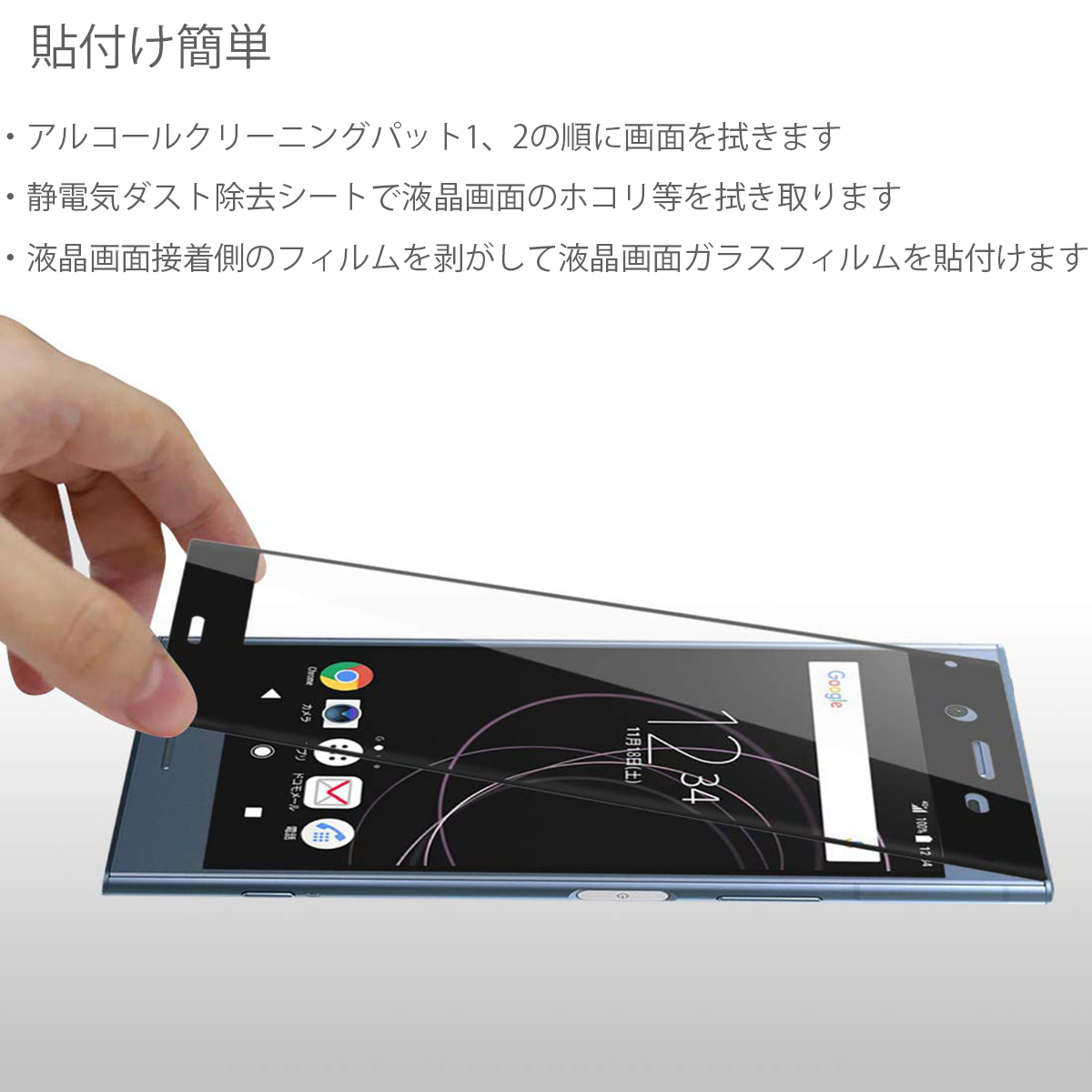 XPERIA XZ1 SOV36 SO-01K 701SO 液晶保護フィルム エクスペリア 強化ガラス ブルーライトカット 9H 激安 送料無料 全面保護 ２枚セット_画像7