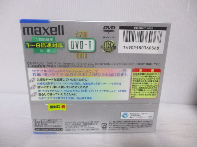 未開封品 maxell　マクセル CD-R 700MB 10枚x4箱 + マクセル DVD-R 5枚 データ用 4.7GB_画像7