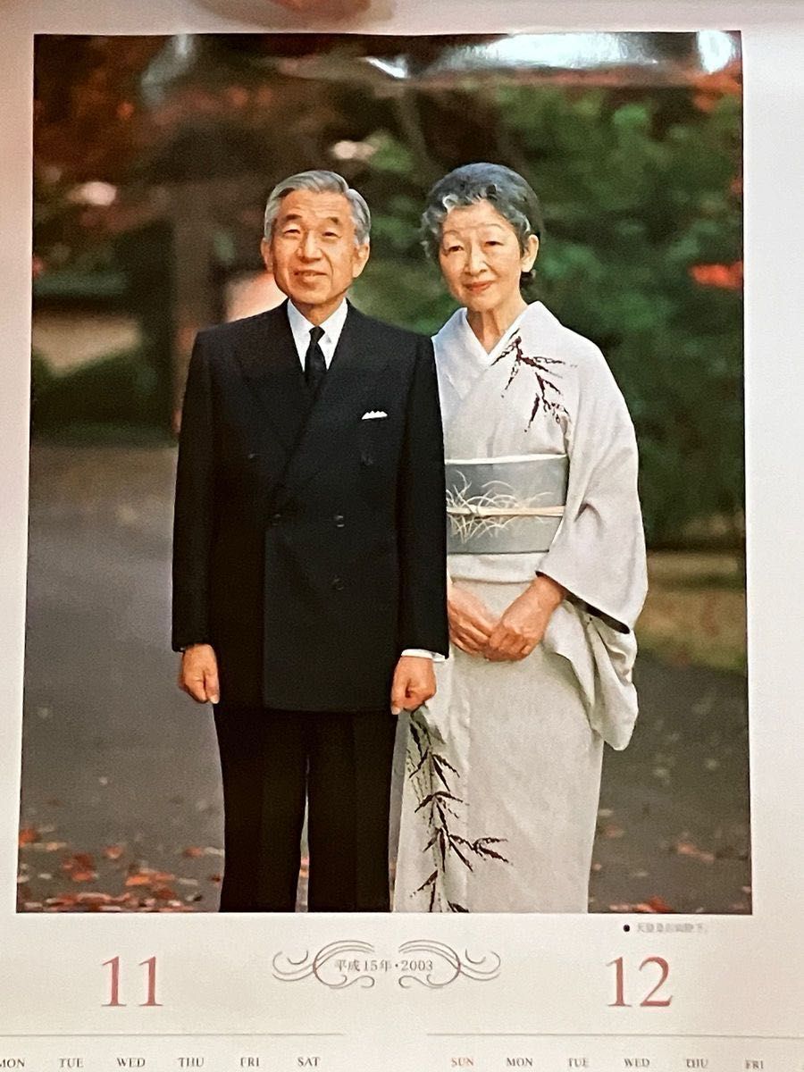 【稀少】昭和レトロ　平成15年(2003年)皇室お写真カレンダー