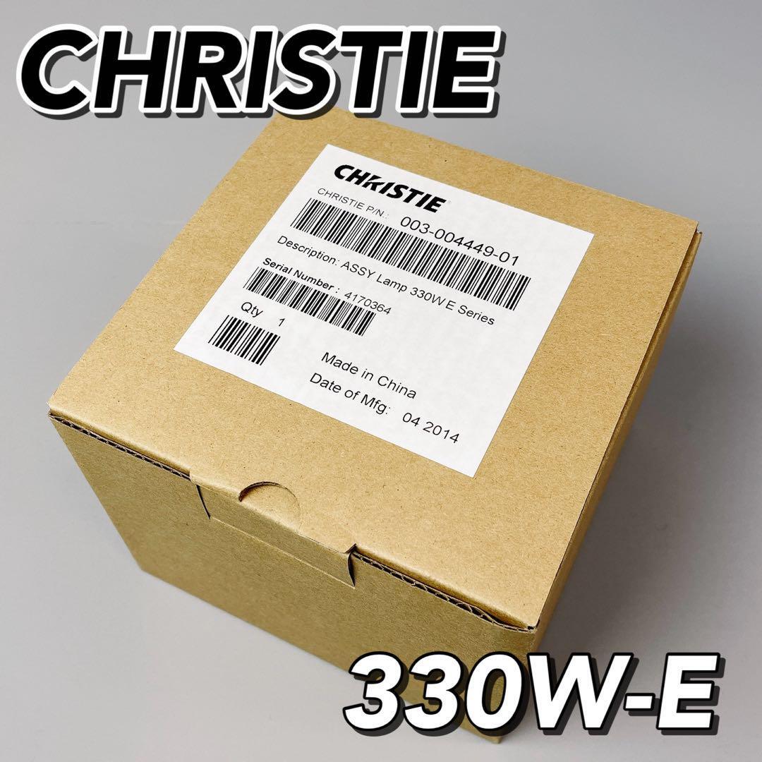 クリスティ　CHRISTIE　ASSY　LAMP 330W E-Series 003-004449-01　新品未使用　プロジェクター　ランプ