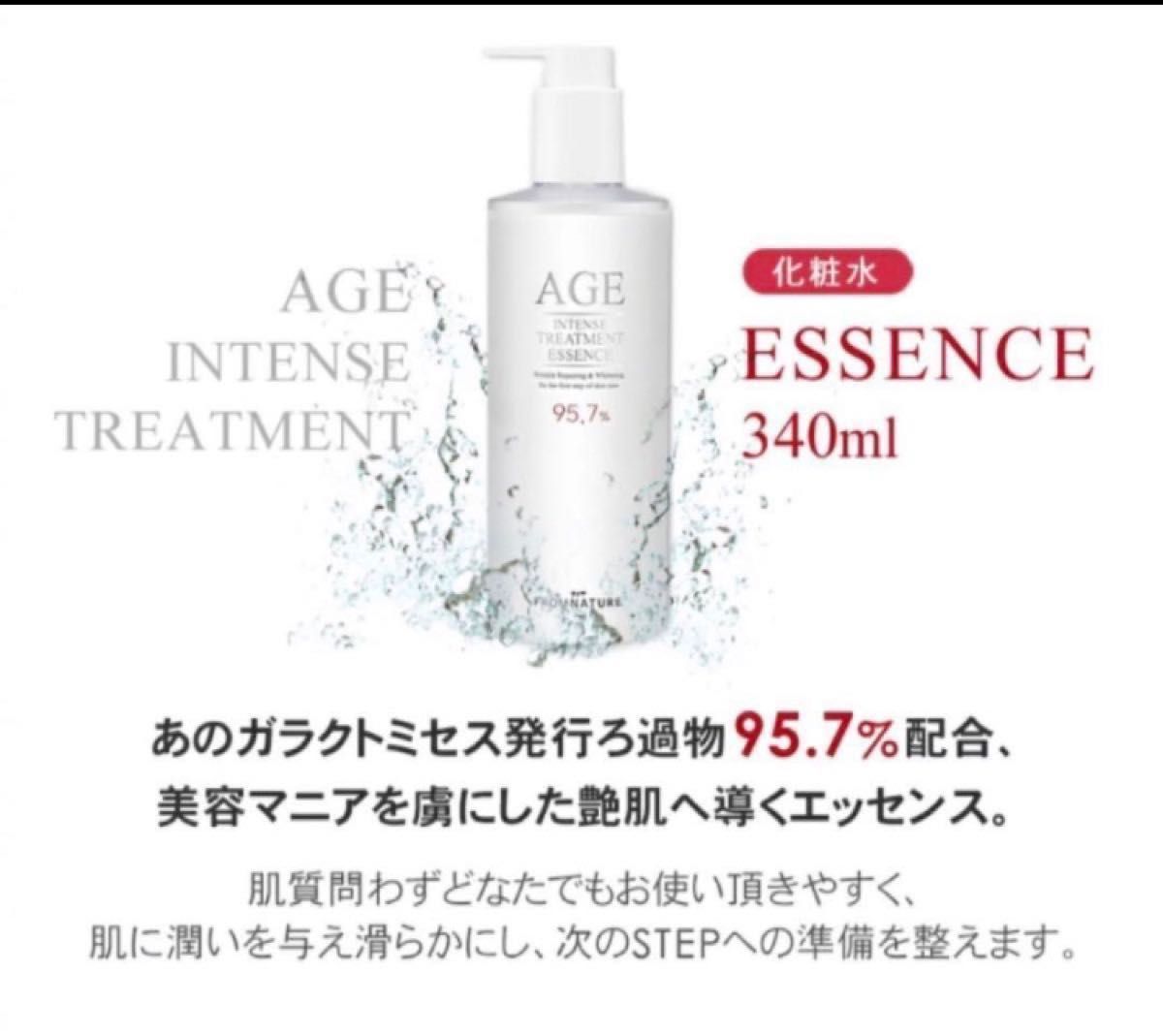 フロムネイチャー エイジインテンストリートメントエッセンス 340ml 1本 & クレンジングバーム 100ml