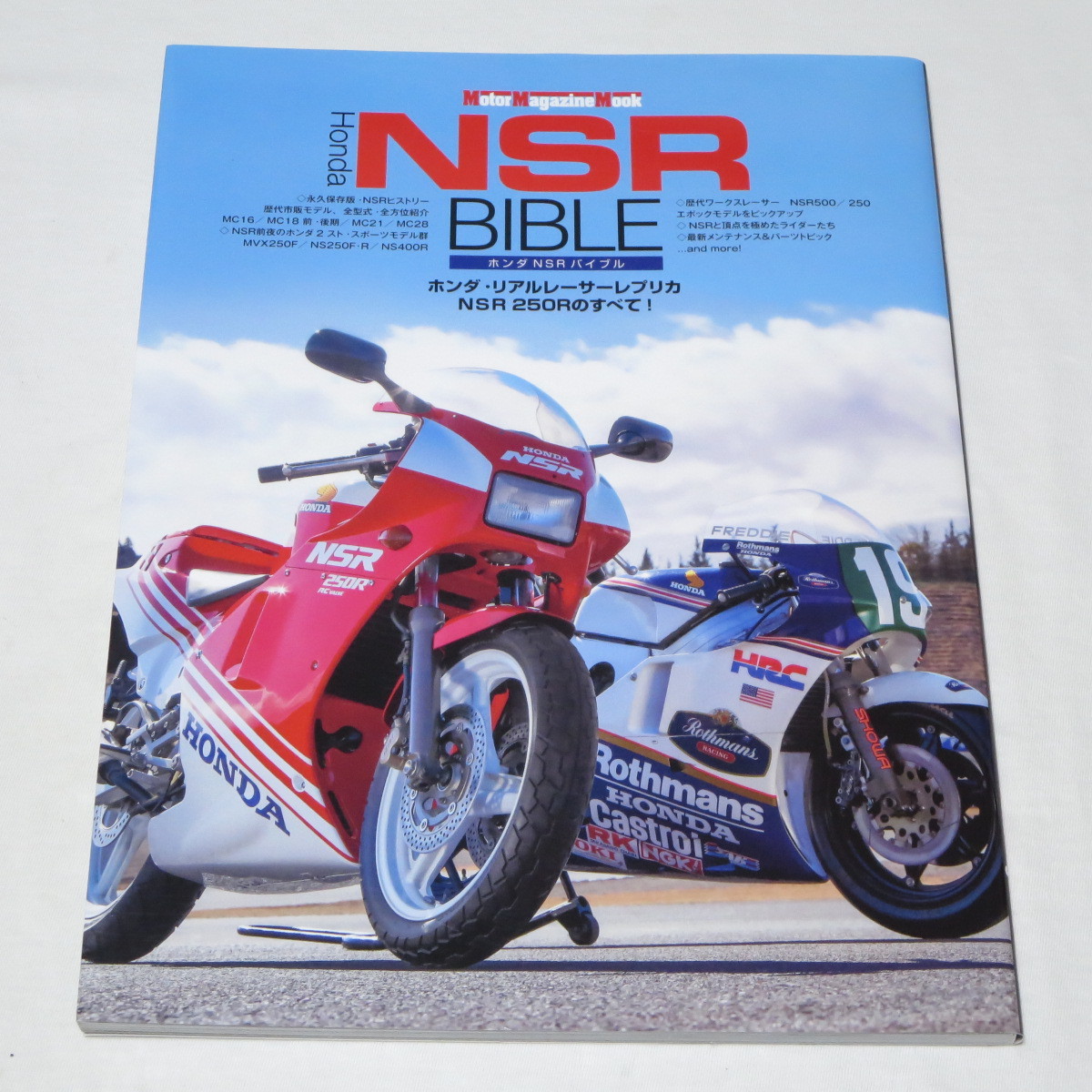Honda NSR BIBLE “ ザ・リアルレーサーレプリカ Honda NSR 250R のすべて！”(Motor Magazine Mook) の画像1