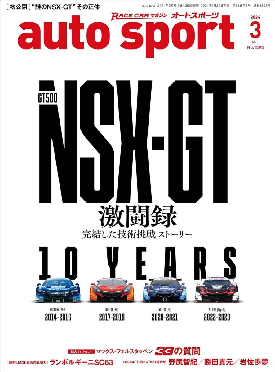 auto sport - オートスポーツ - 2024年 3月号 No.1593_画像1