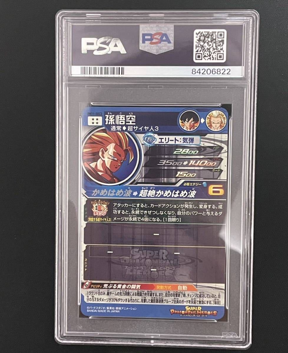 BM11-SEC3 PSA 10孫悟空 SON GOKU_画像2