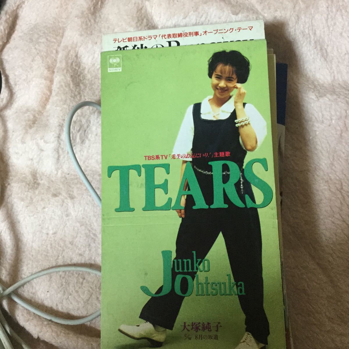 大塚純子 tears cds 先生のお気に入り！_画像1