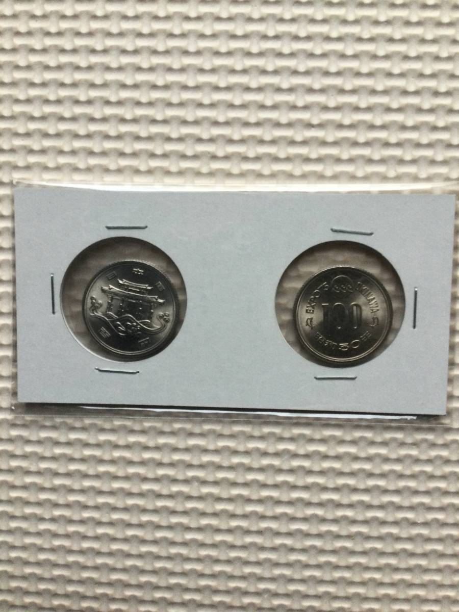 記念硬貨　EXPO’75 OKINAWA沖縄国際海洋博記念100円白銅貨(昭和50年)2枚セット　　(未使用品)_画像3