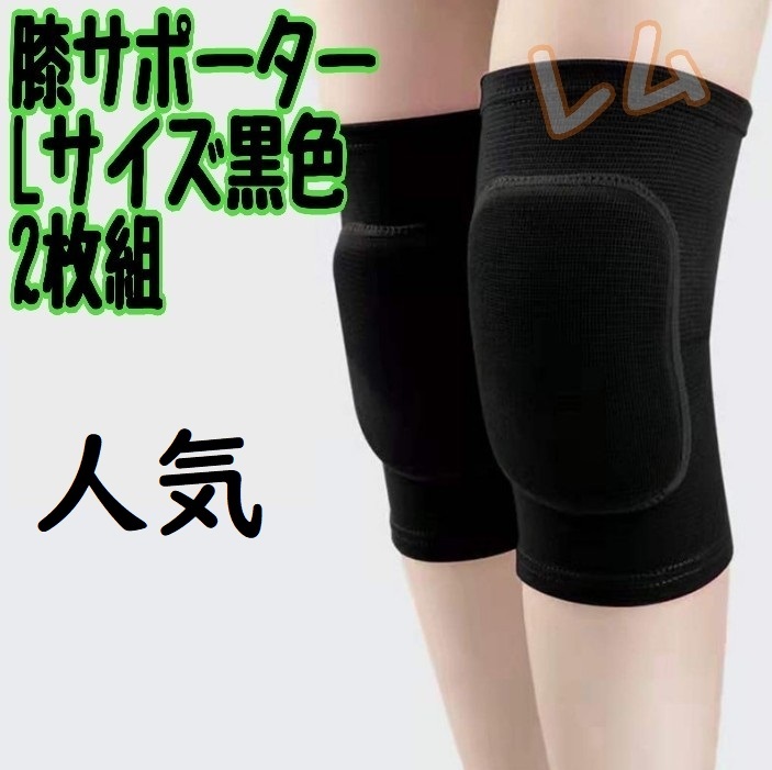  free shipping L size 2 piece set black color black knees supporter man and woman use men's lady's No.906 D