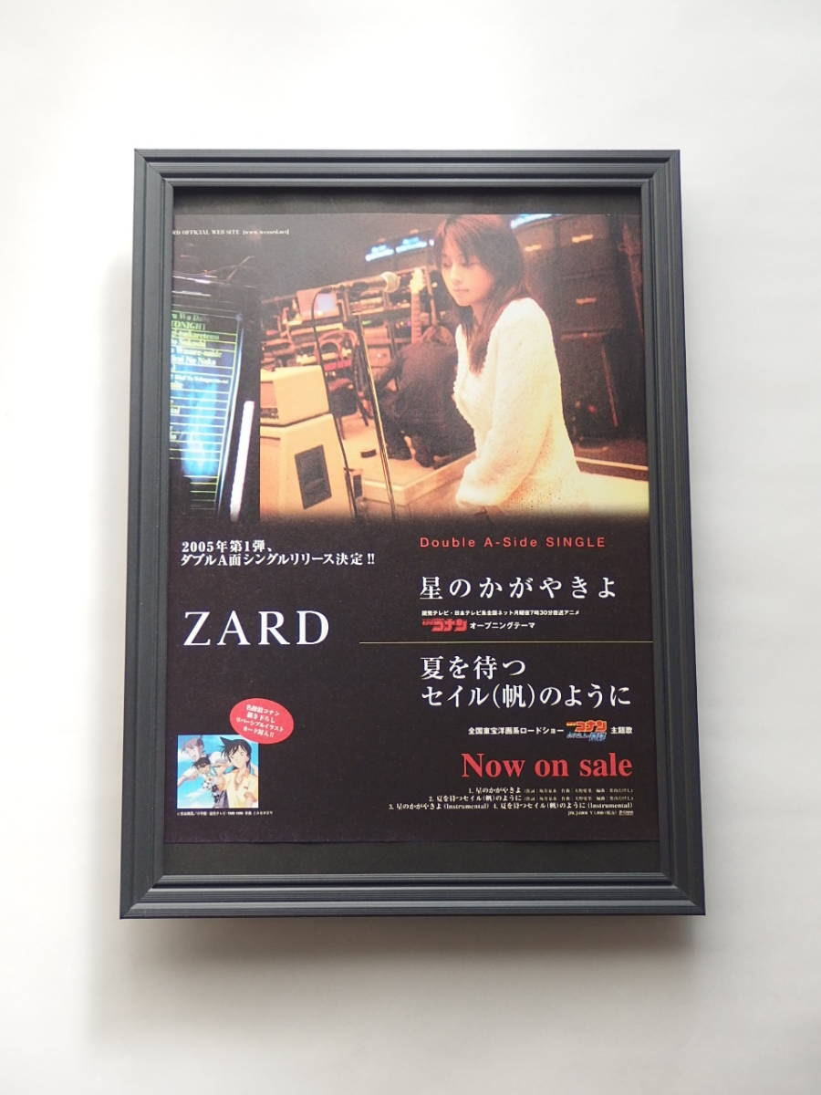 ZARD 坂井泉水 ★額装品★ 星のかがやきよ 夏を待つセイル(帆)のように 雑誌掲載広告 当時希少 インテリアに♪ 贈り物にも♪ プレゼント♪_zard。広告を額装してあります。