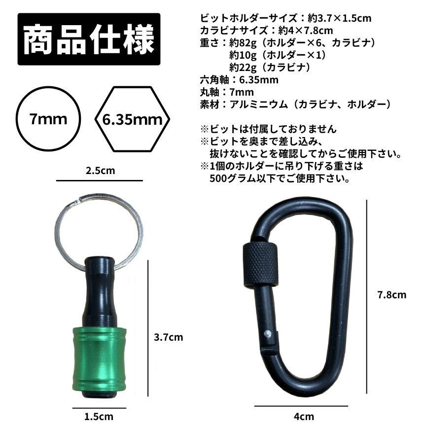 ビットホルダー◇ソケットホルダー6個セット ◇カラビナ付き　_画像7