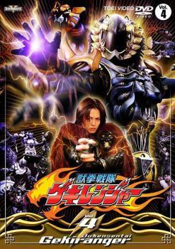獣拳戦隊 ゲキレンジャー 4(第13話～第16話) レンタル落ち 中古 DVD 東映_画像1
