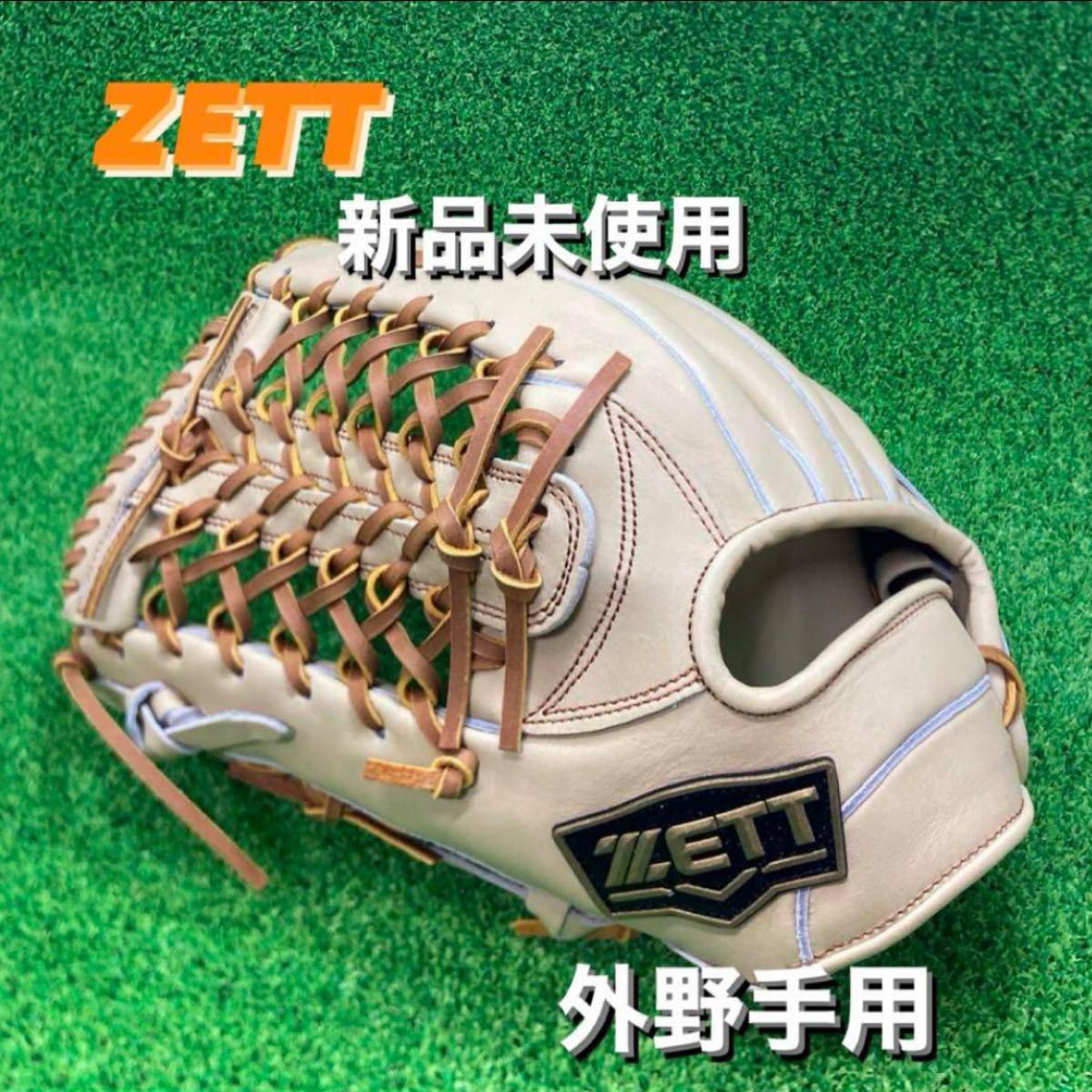 ZETT ゼット 外野手用 グローブ 外野用 硬式野球 左投げ