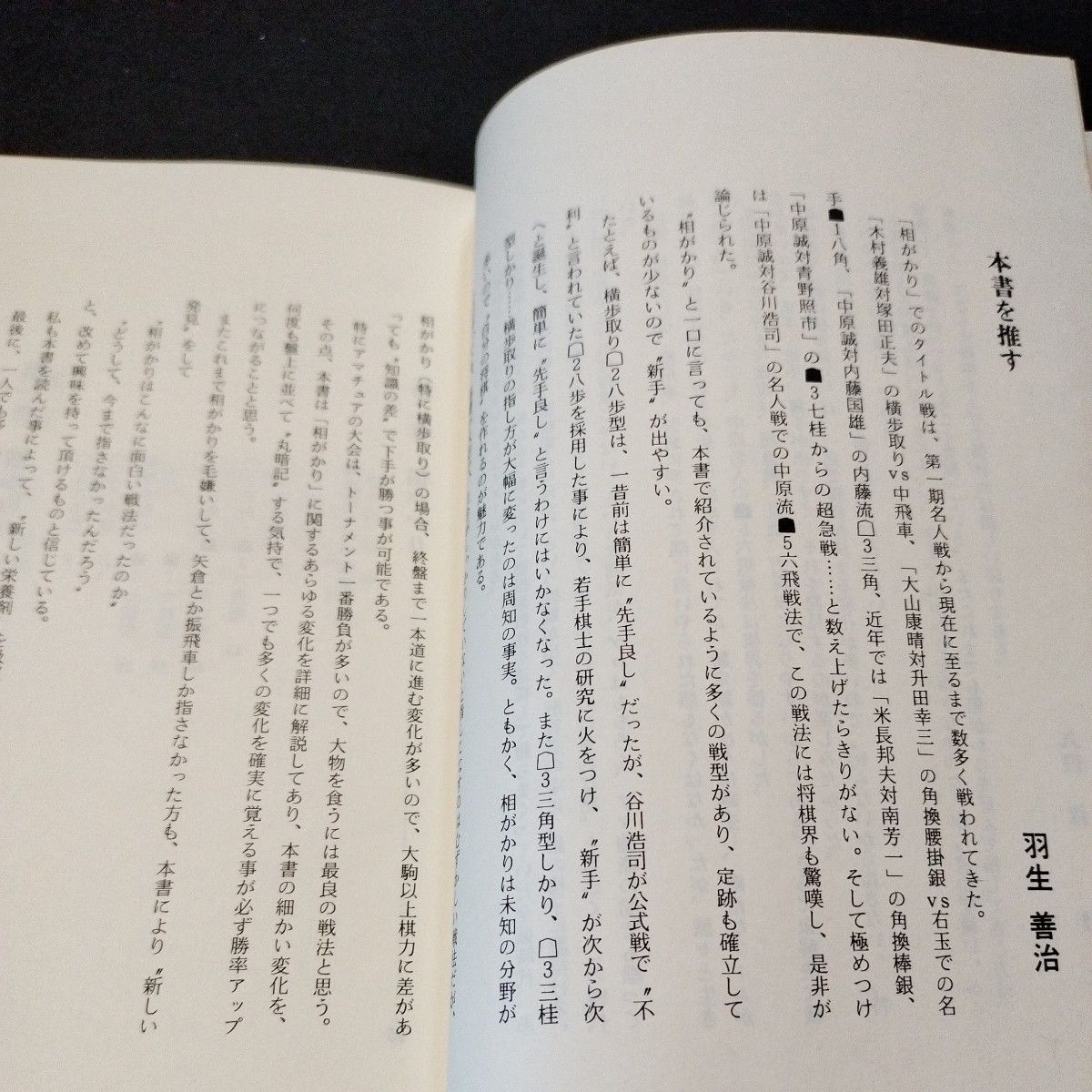 肉筆署名入 最新相がかりの正体 森二_画像4