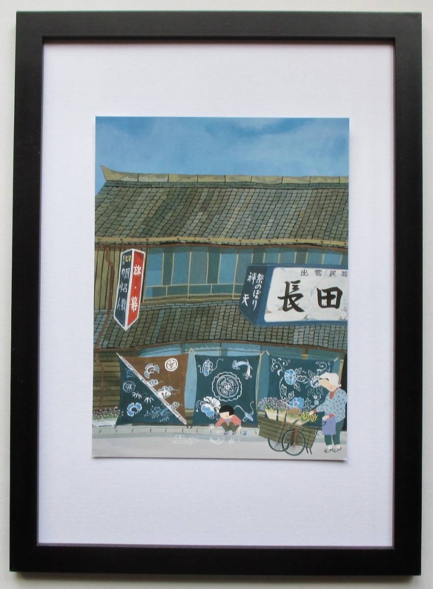  原田泰治 「祝い風呂敷／島根県出雲市大津町」印刷物  画集画 A4新品額入りの画像1