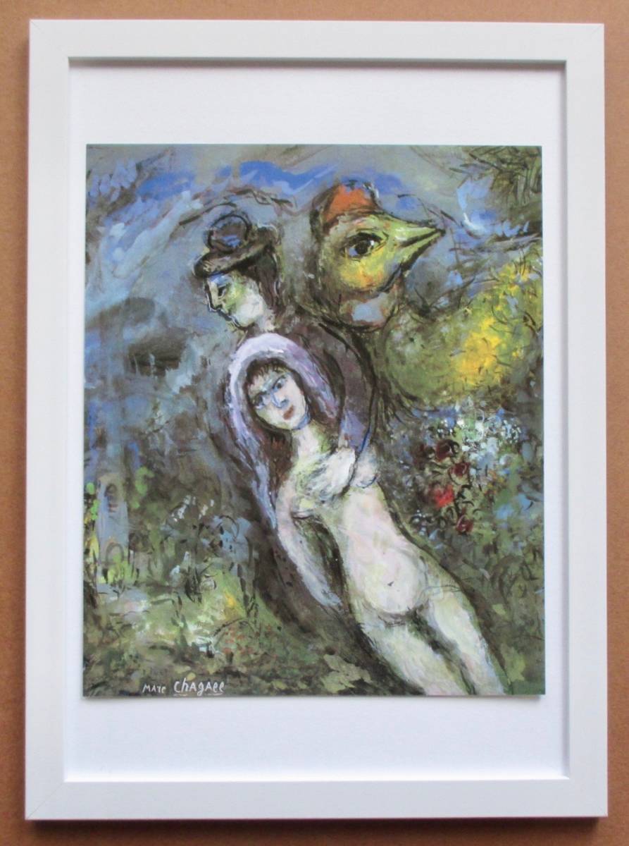 シャガール 「裸婦と鳥 」印刷物　 画集画 A4新品額入り