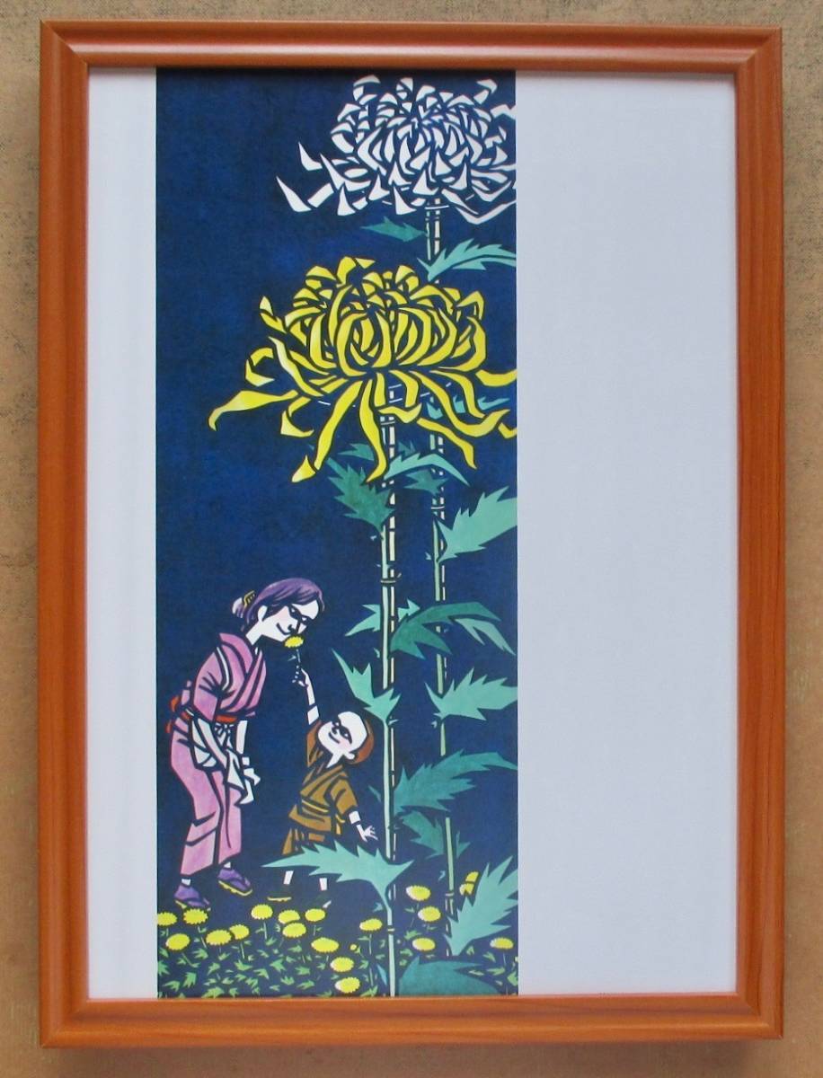 滝平二郎「菊の花」印刷物 画集画 B4新品額入り /裏の作品「桶屋」写真2_画像1