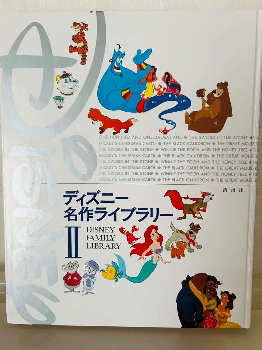 絵本　ディズニー　名作ライブラリー　2冊セット　1－22話  2  ー21話　　